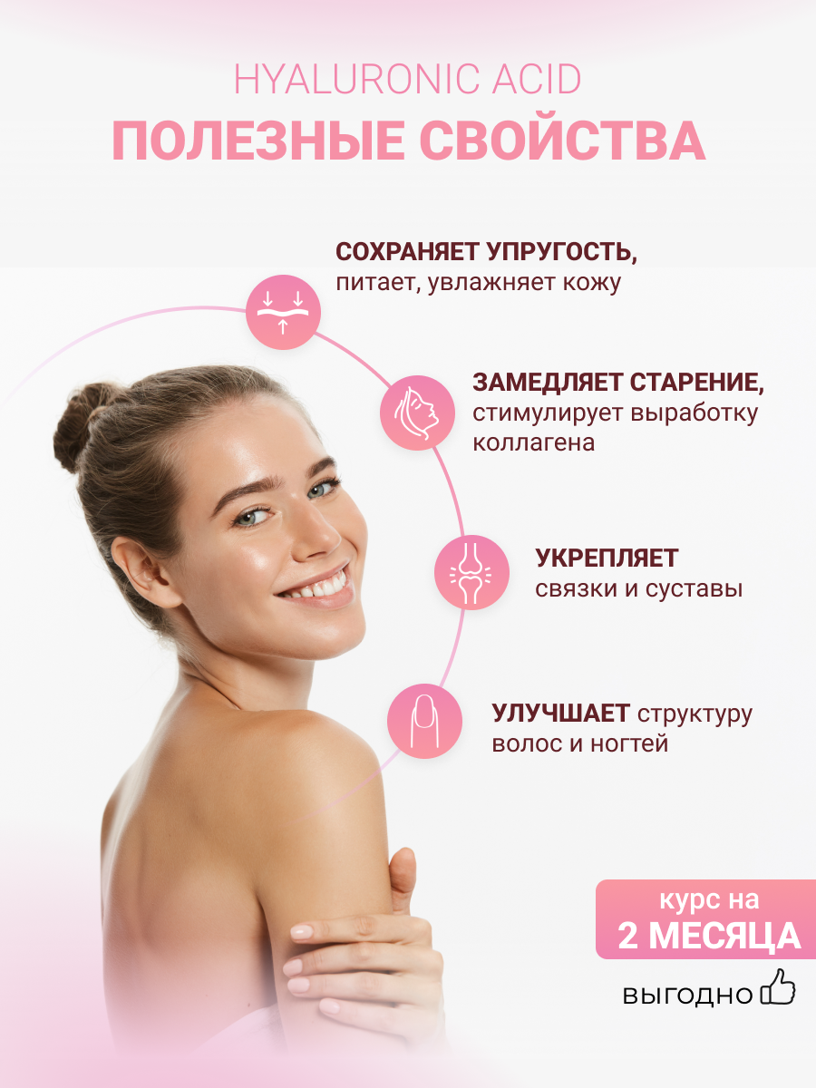 NUTRITABS Hyaluronic Acid 60 капс.