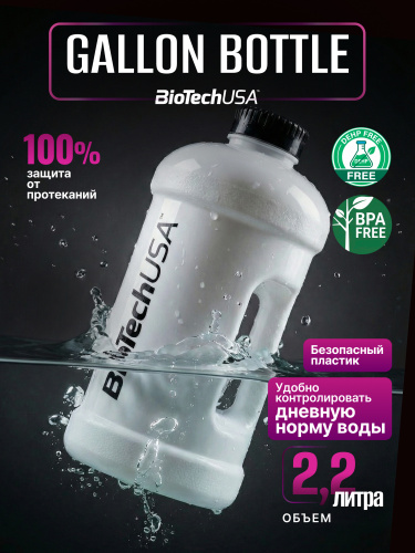 BioTechUSA Бутылка для воды Gallon 2200 мл. (Прозрачный)