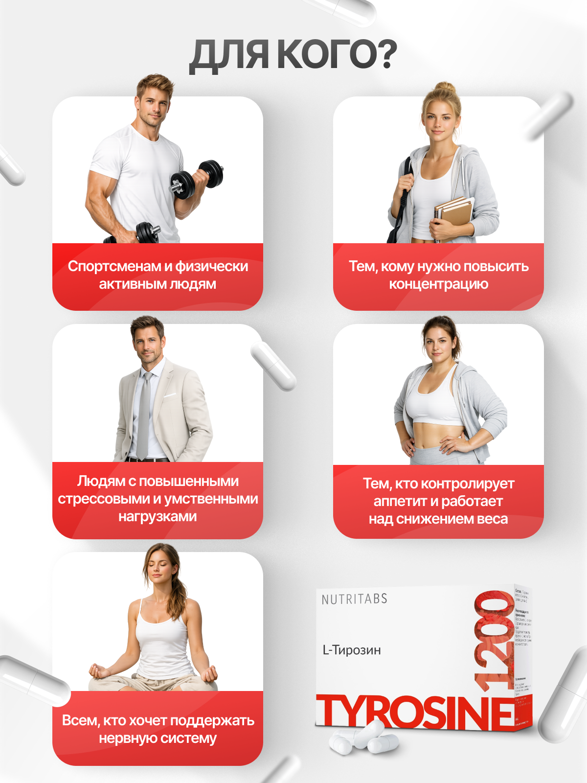 NUTRITABS L-Tyrosine 60 капс.