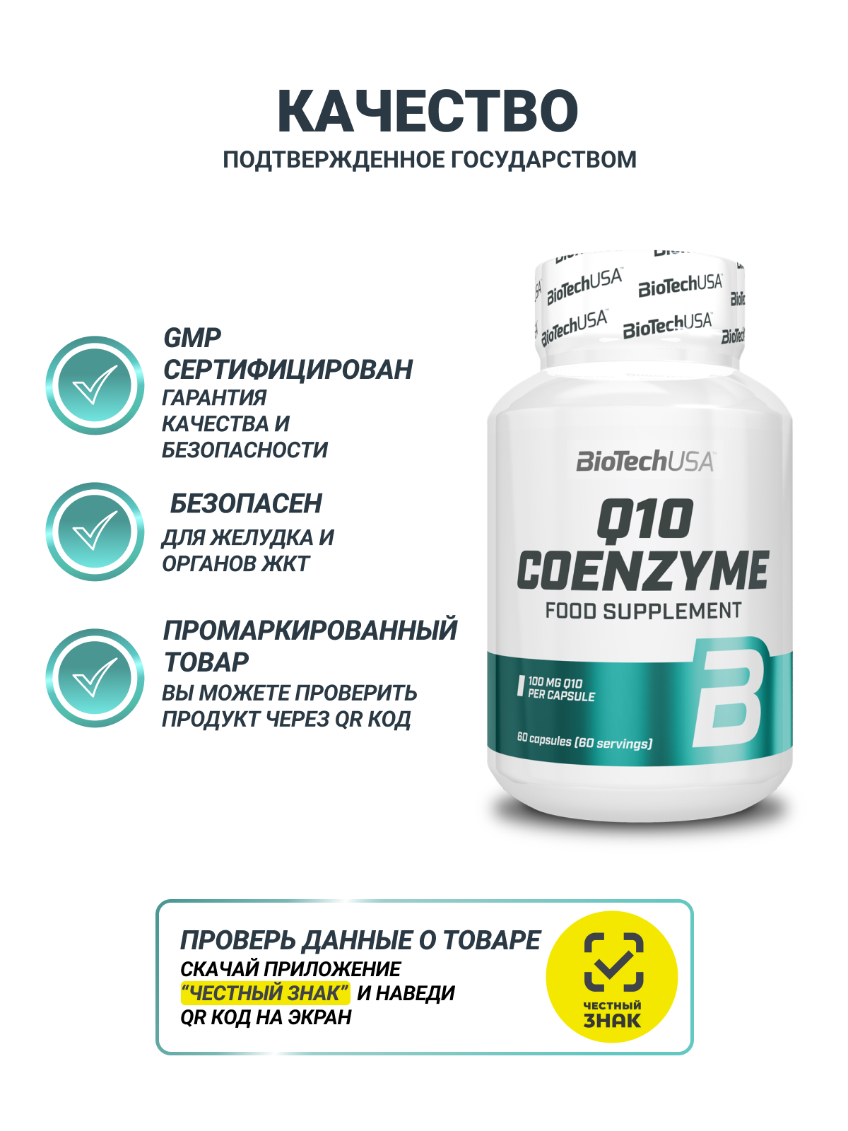 BioTechUSA Q10 Coenzyme 60 к.