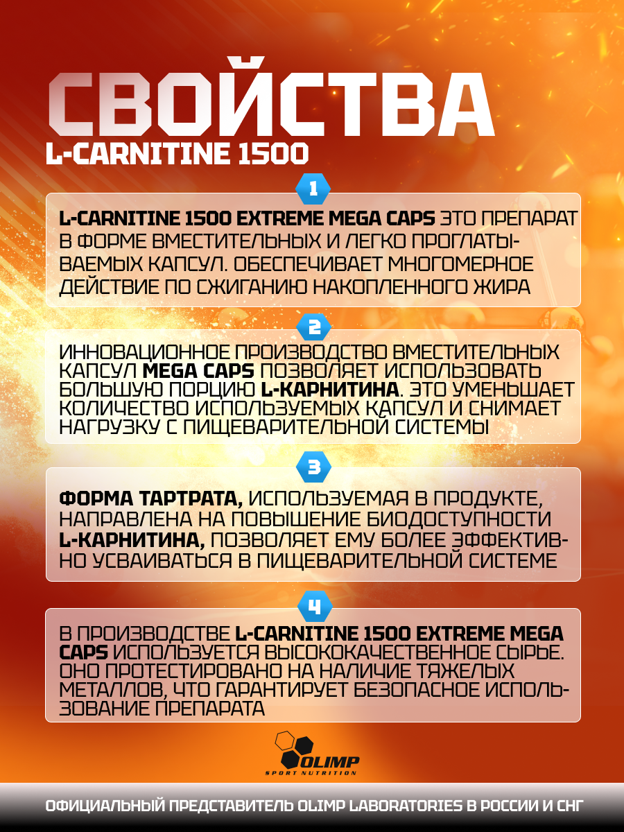 Olimp Sport Nutrition L-Carnitine 1500 Extreme Mega Caps 120 капс.