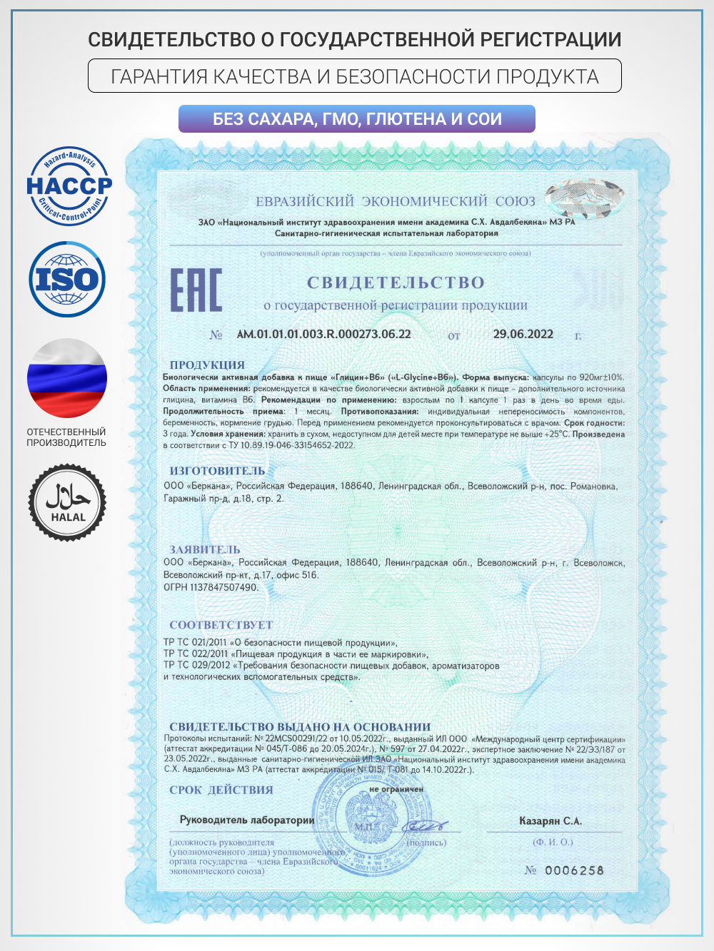 NUTRITABS L-Glycine +В6 60 капс.