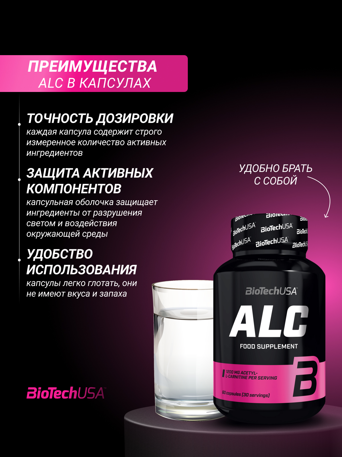 BioTechUSA ALC 60 т.