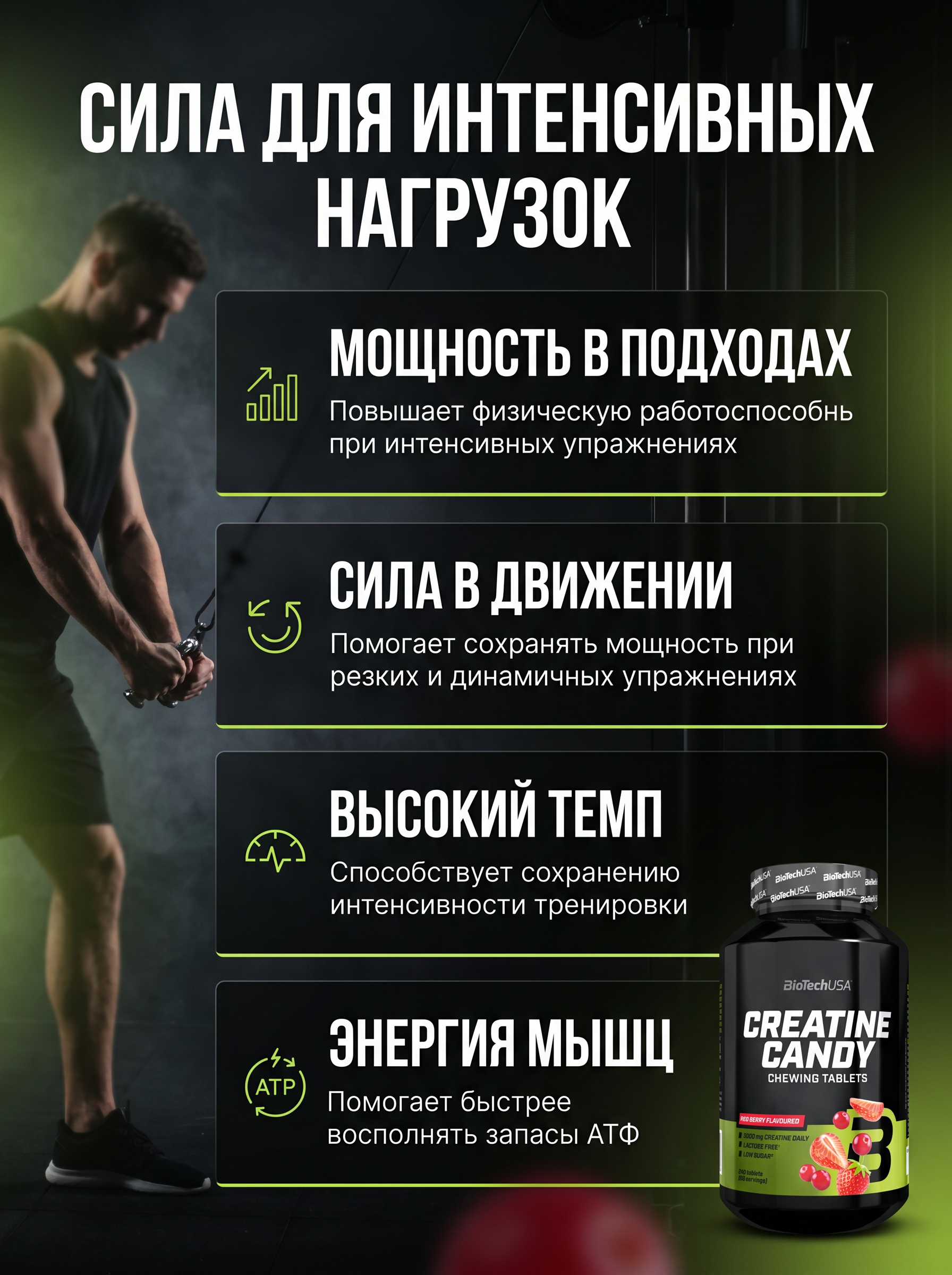 BioTechUSA Creatine Candy 240 таб.