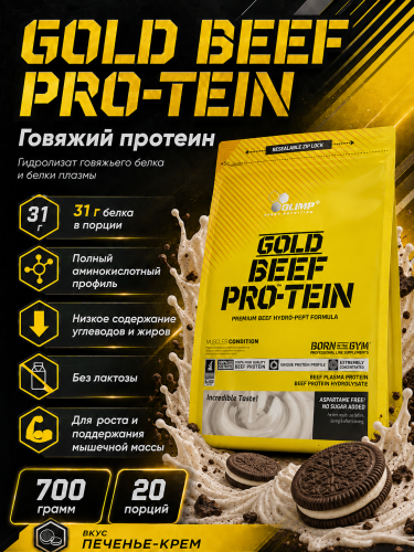 Olimp Sport Nutrition Gold Beef Pro-Tein 700 г (Печенье-крем)