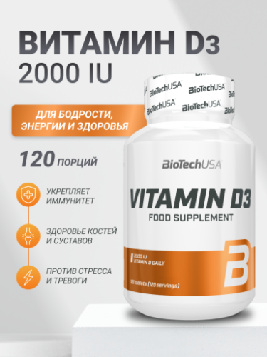 BioTechUSA Vitamin D3 120 т.