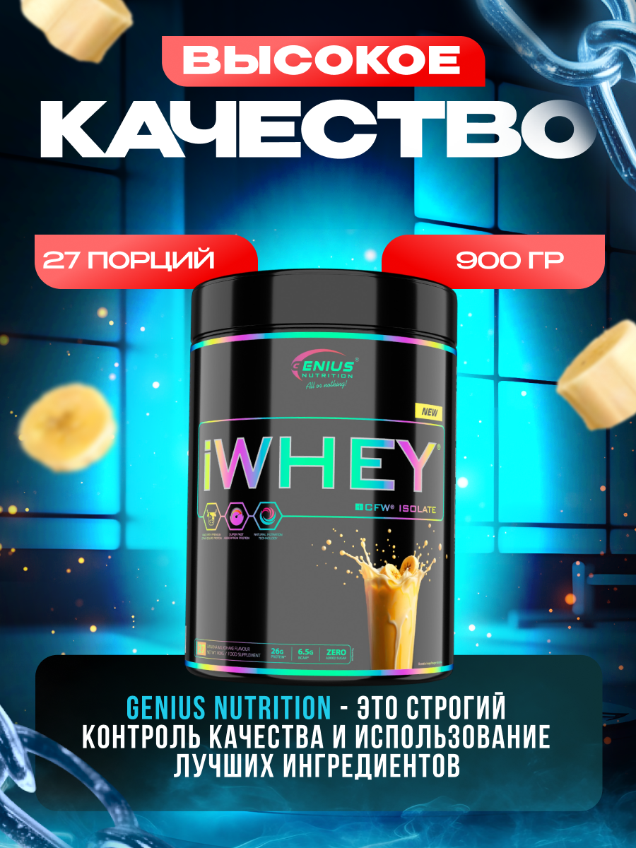 Genius Nutrition iWhey isolate 900 г (Банан)