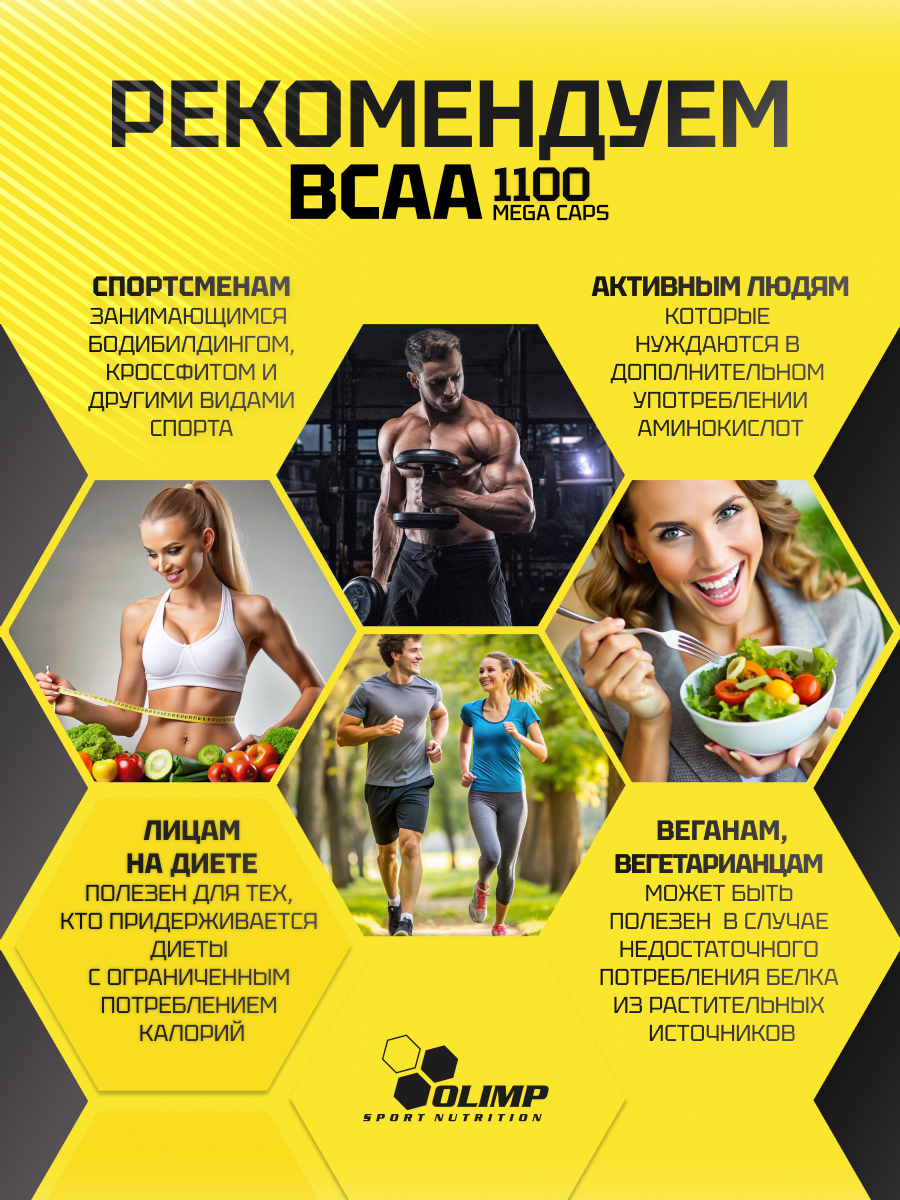 Olimp Sport Nutrition BCAA Mega Caps 300 капс.