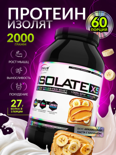 Genius Nutrition Isolate-X5 2000 г (Арахисовая паста с бананом)