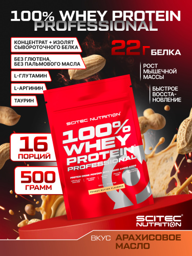 Scitec Nutrition 100% Whey Protein Professional 500 г (Арахисовая Паста)
