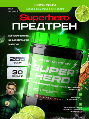 Scitec Nutrition Superhero Pre-Wo 285 г