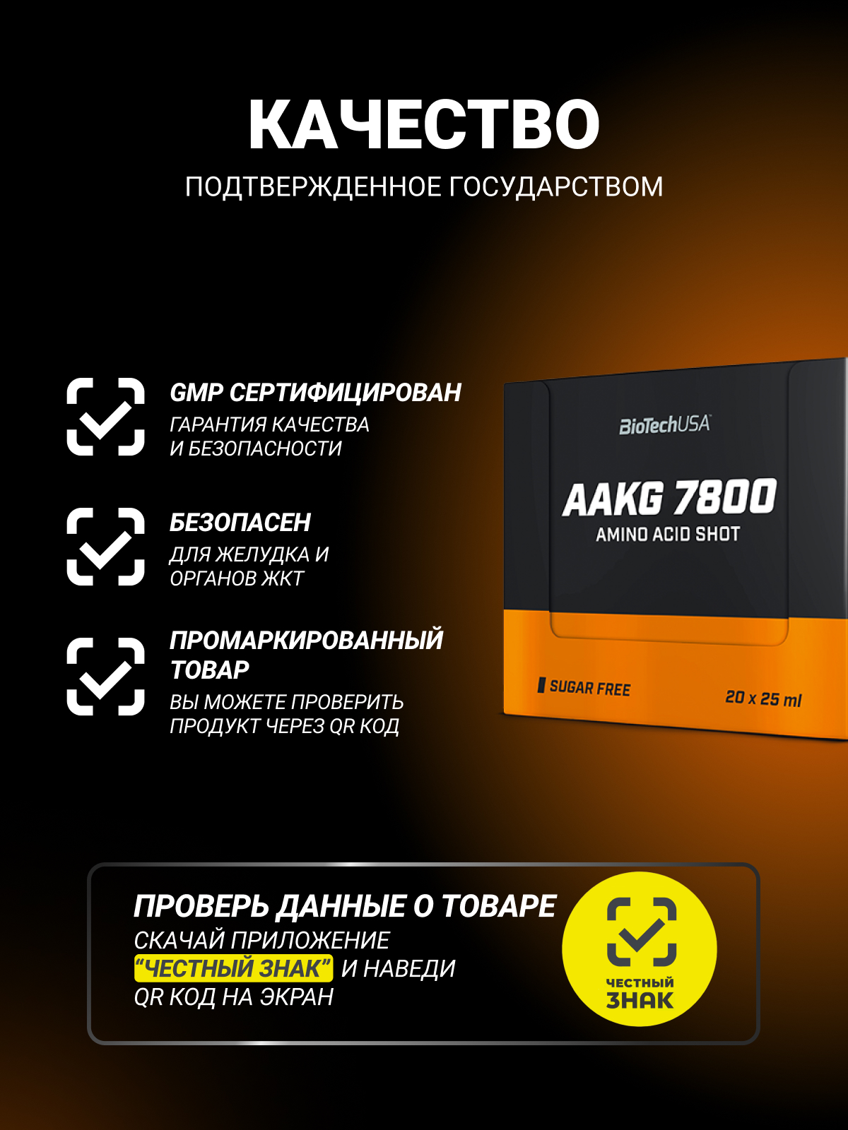 BioTechUSA AAKG 7800 20x25 мл.