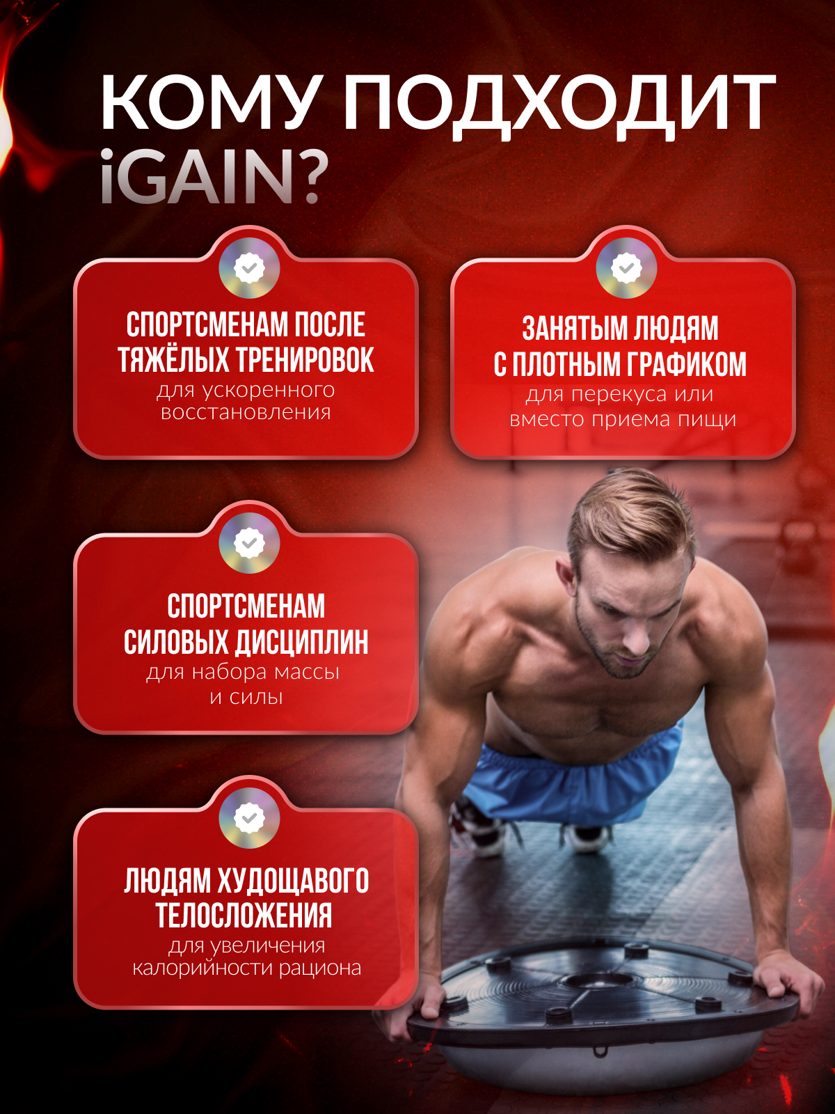 Genius Nutrition iGain 2750 г