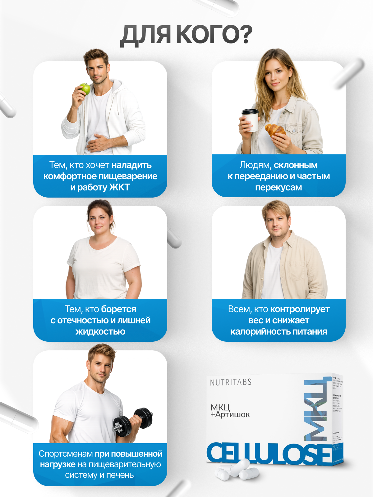 NUTRITABS МКЦ + Артишок 60 капс.