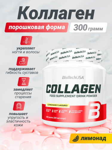 BioTechUSA Collagen 300 г. (Лимонад)
