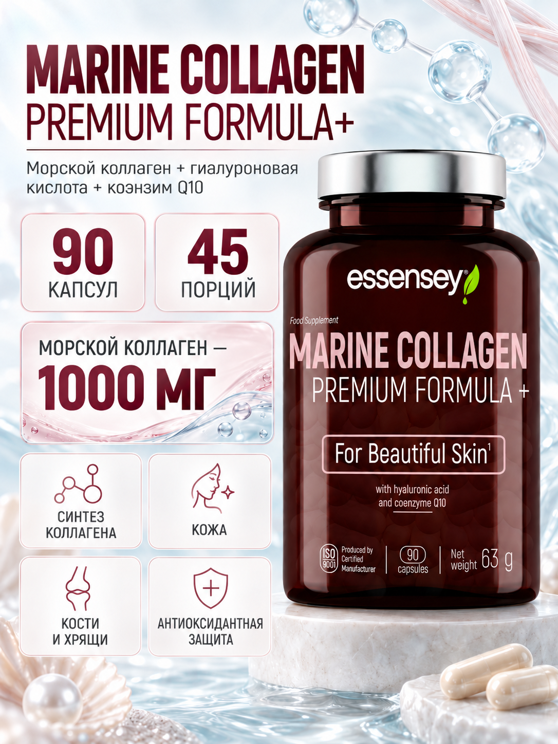 ESSENSEY MARINE COLL. PREM. FORM + 90 капс