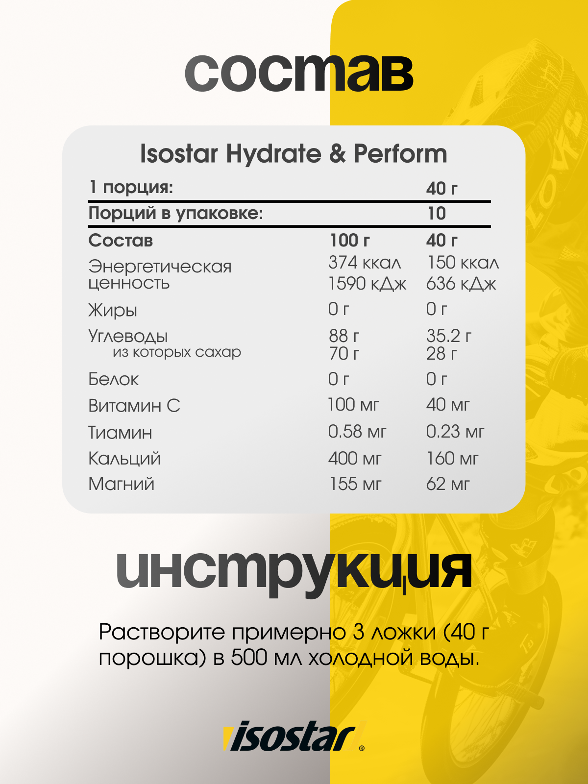 Isostar Hydrate & Perform Ecopack Изотонический напиток 1500 г