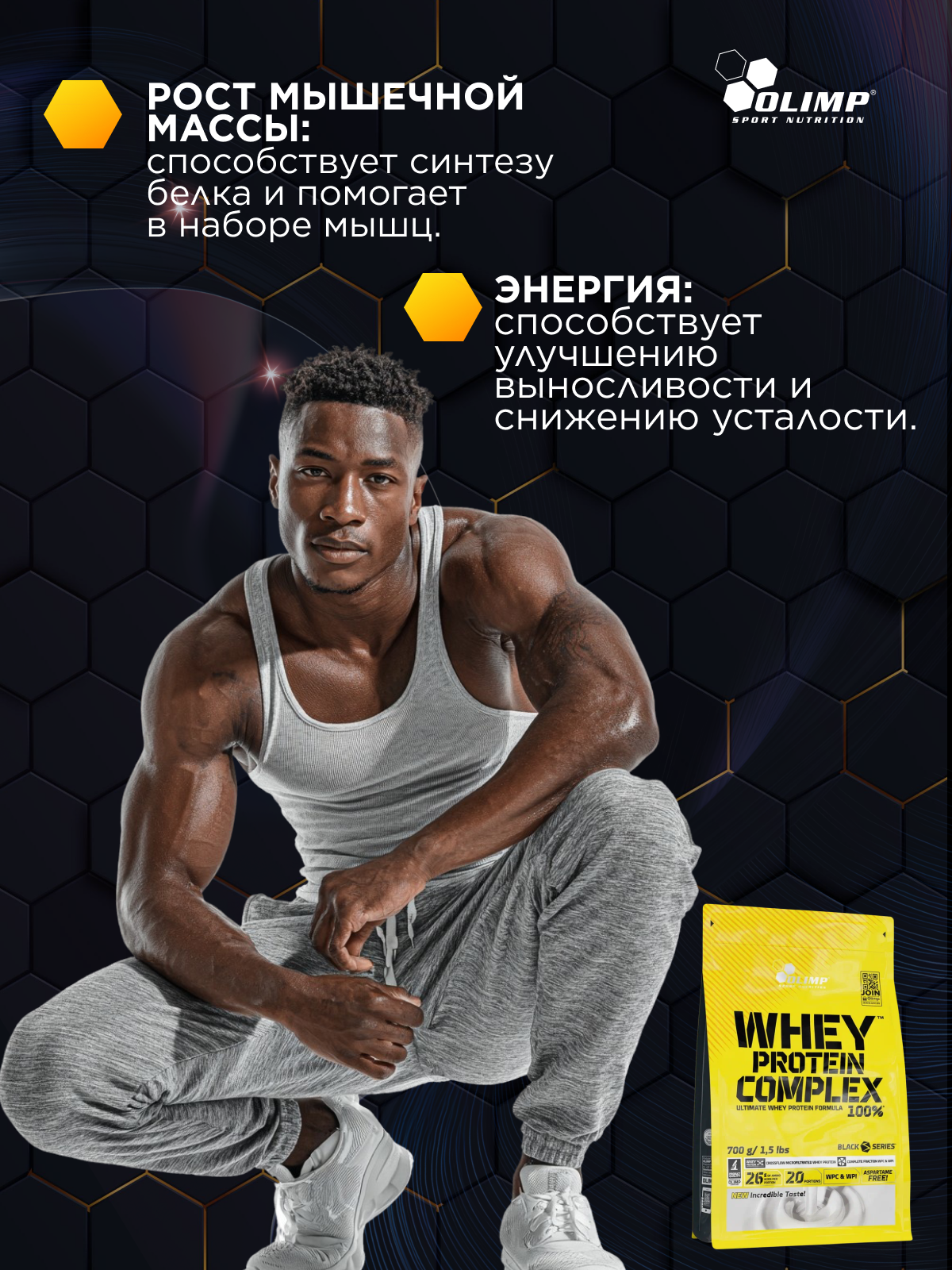 Olimp Sport Nutrition 100% Whey Protein Complex 700 г