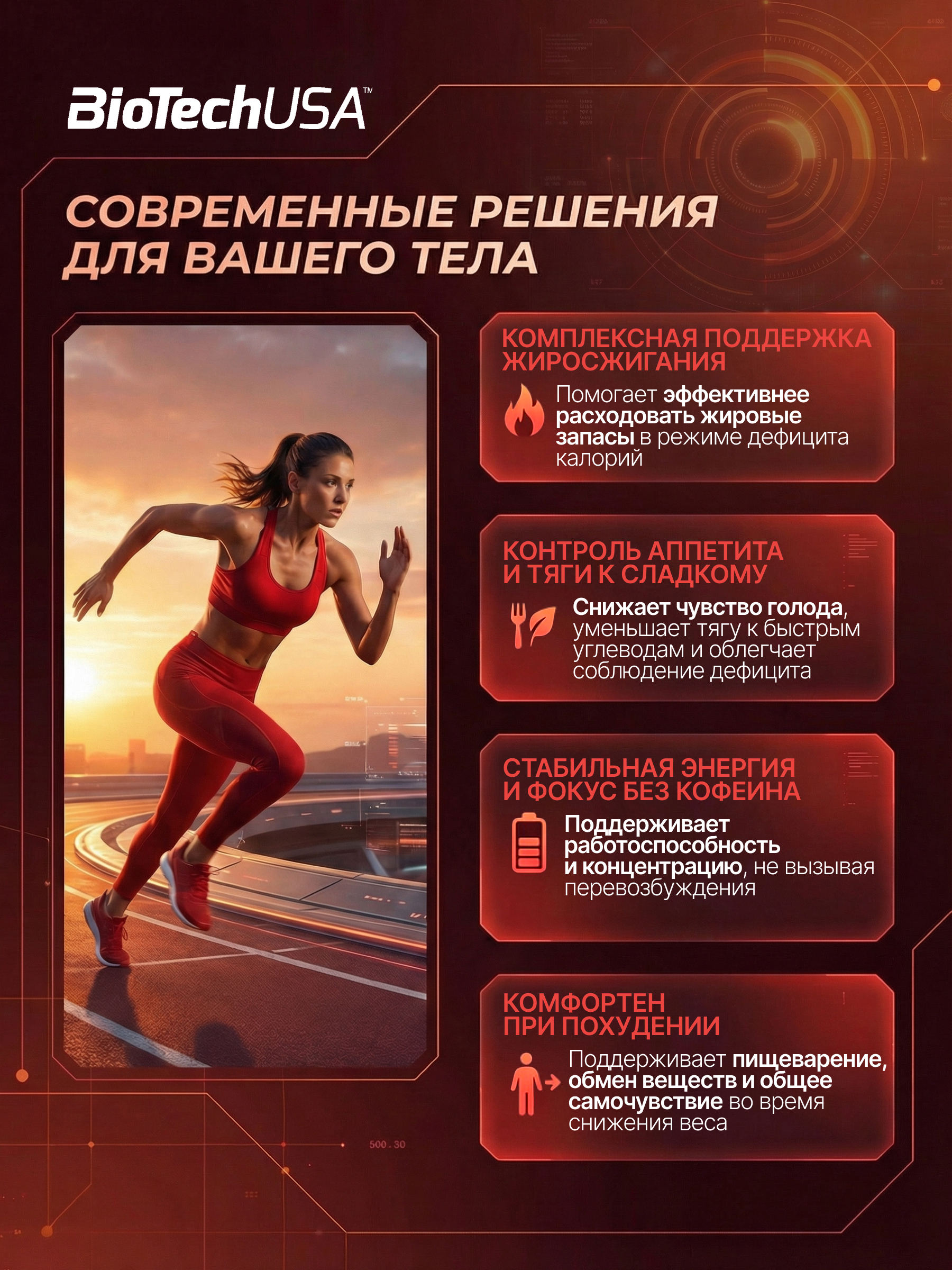 BioTechUSA Fat-X 60 т.