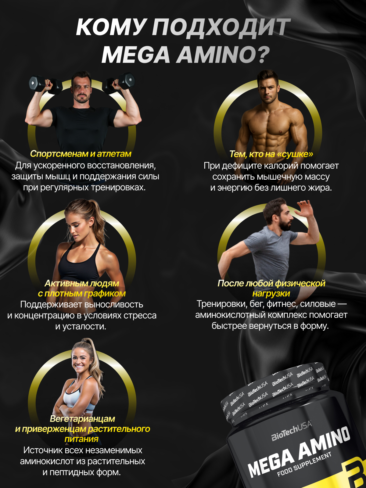 BioTechUSA Mega Amino 300 т.