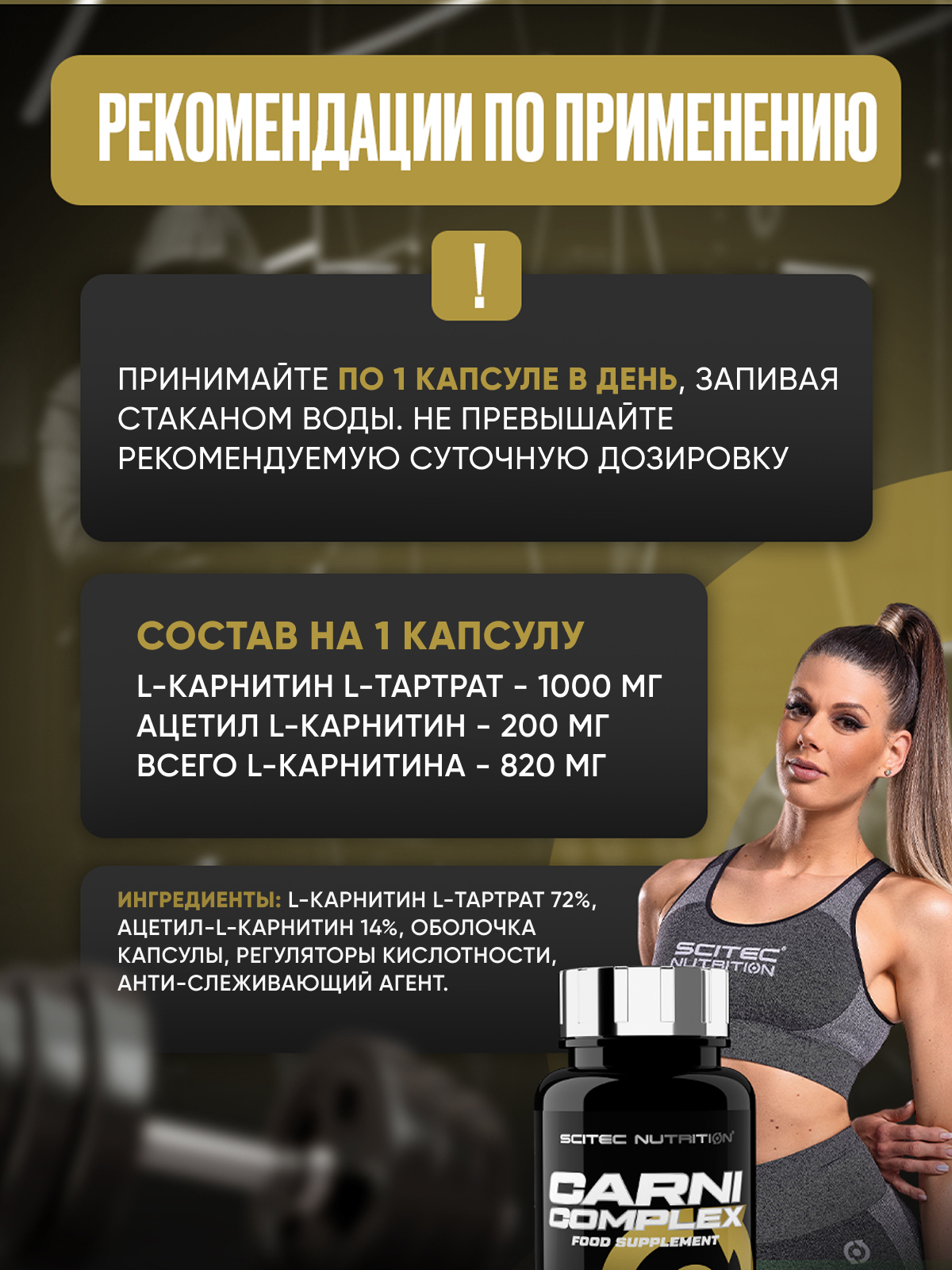 Scitec Nutrition Carni Complex 60 капс.