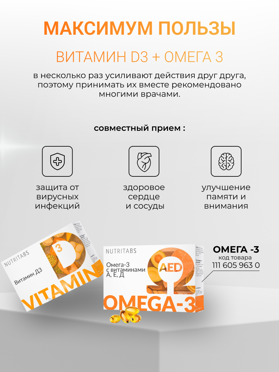 NUTRITABS Vitamin D3 60 капс.