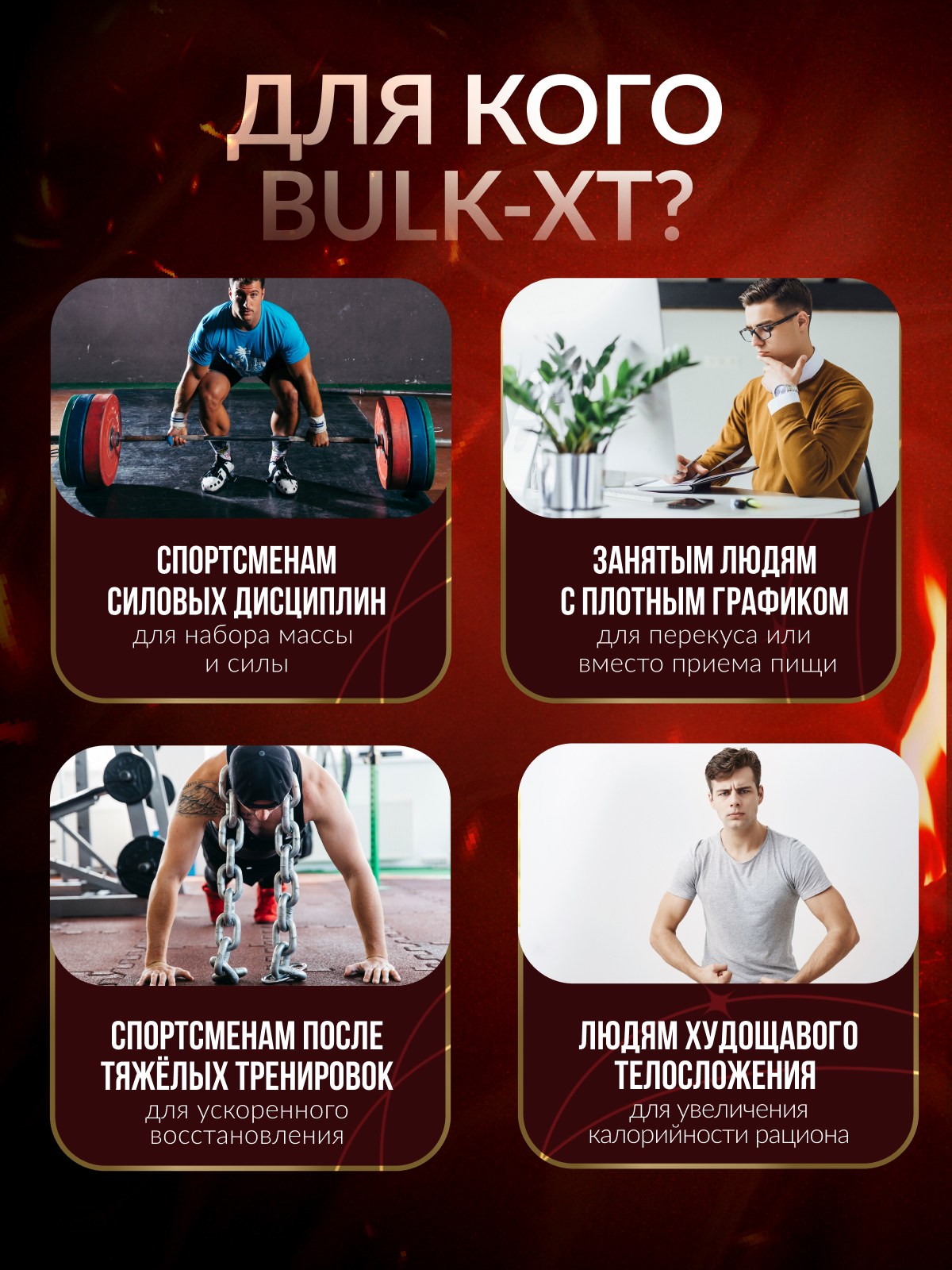Genius Nutrition Bulk-XT 4000 г.