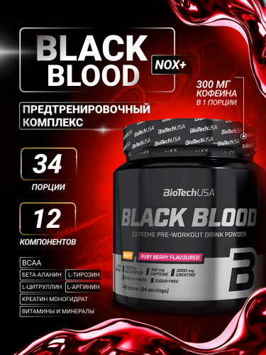 BioTechUSA Black Blood NOX+ 330 г. (Красная ягода)