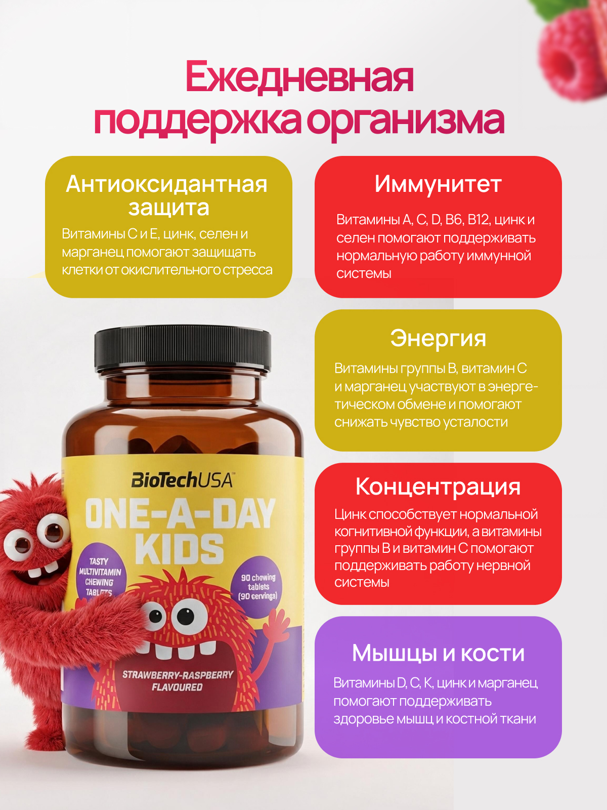 BioTechUSA One-A-Day Kids 90 т.