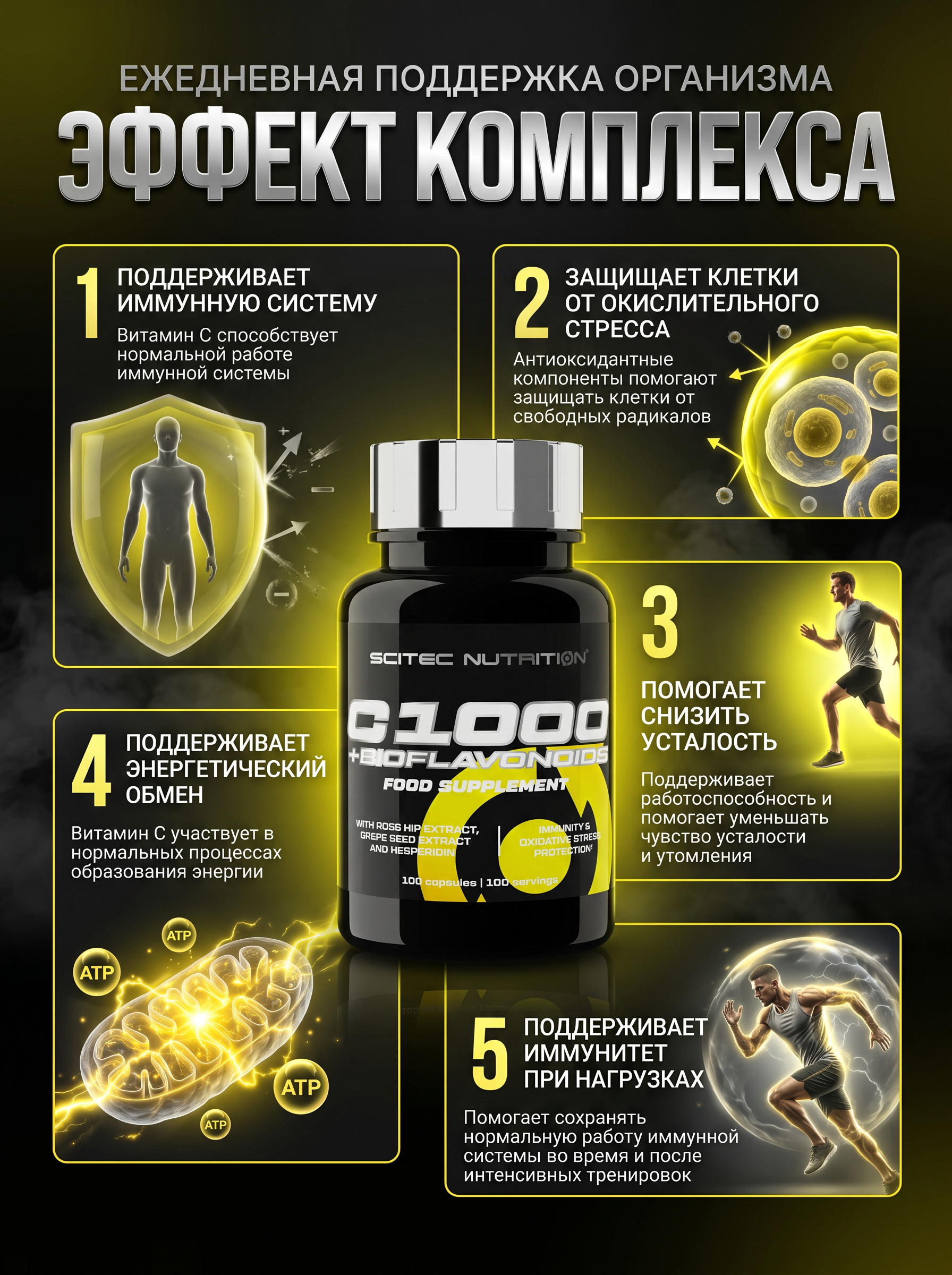 Scitec Nutrition C 1000 + Bioflavonoids 100 капс.