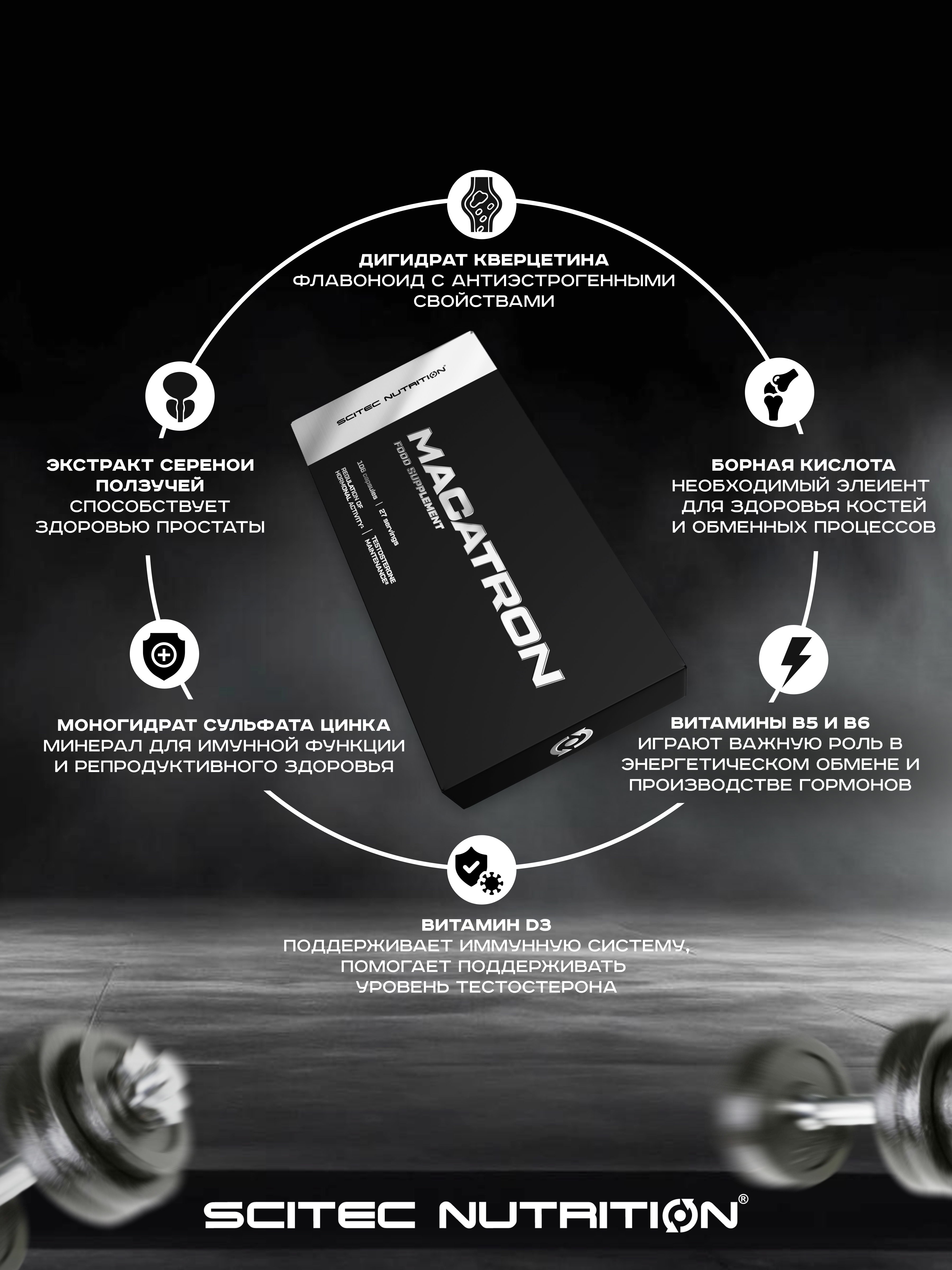 Scitec Nutrition Macatron 108 капс.