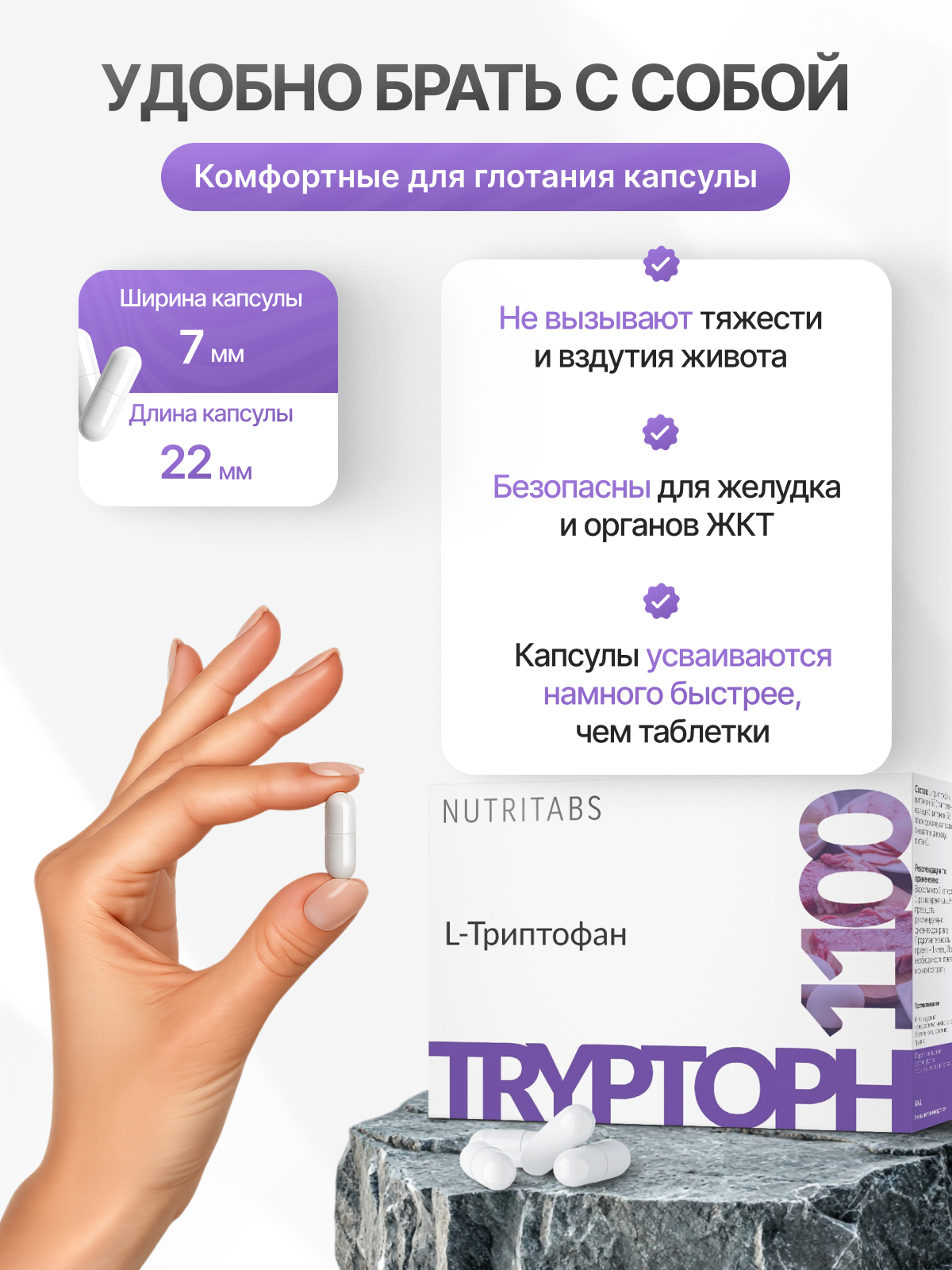 NUTRITABS L-Tryptophan 60 капс.