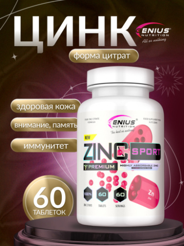 Genius Nutrition Zinc Sport 60 таб.