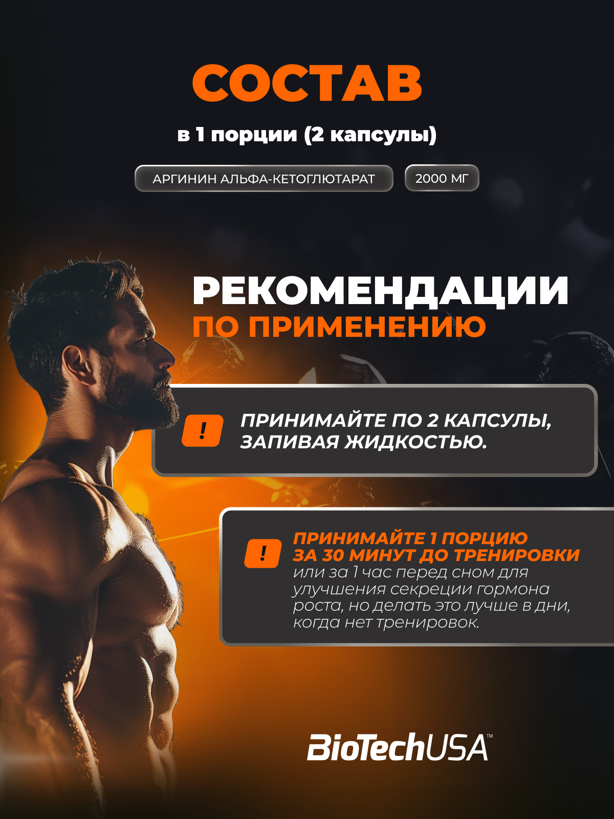BioTechUSA AAKG 1000 100 т.