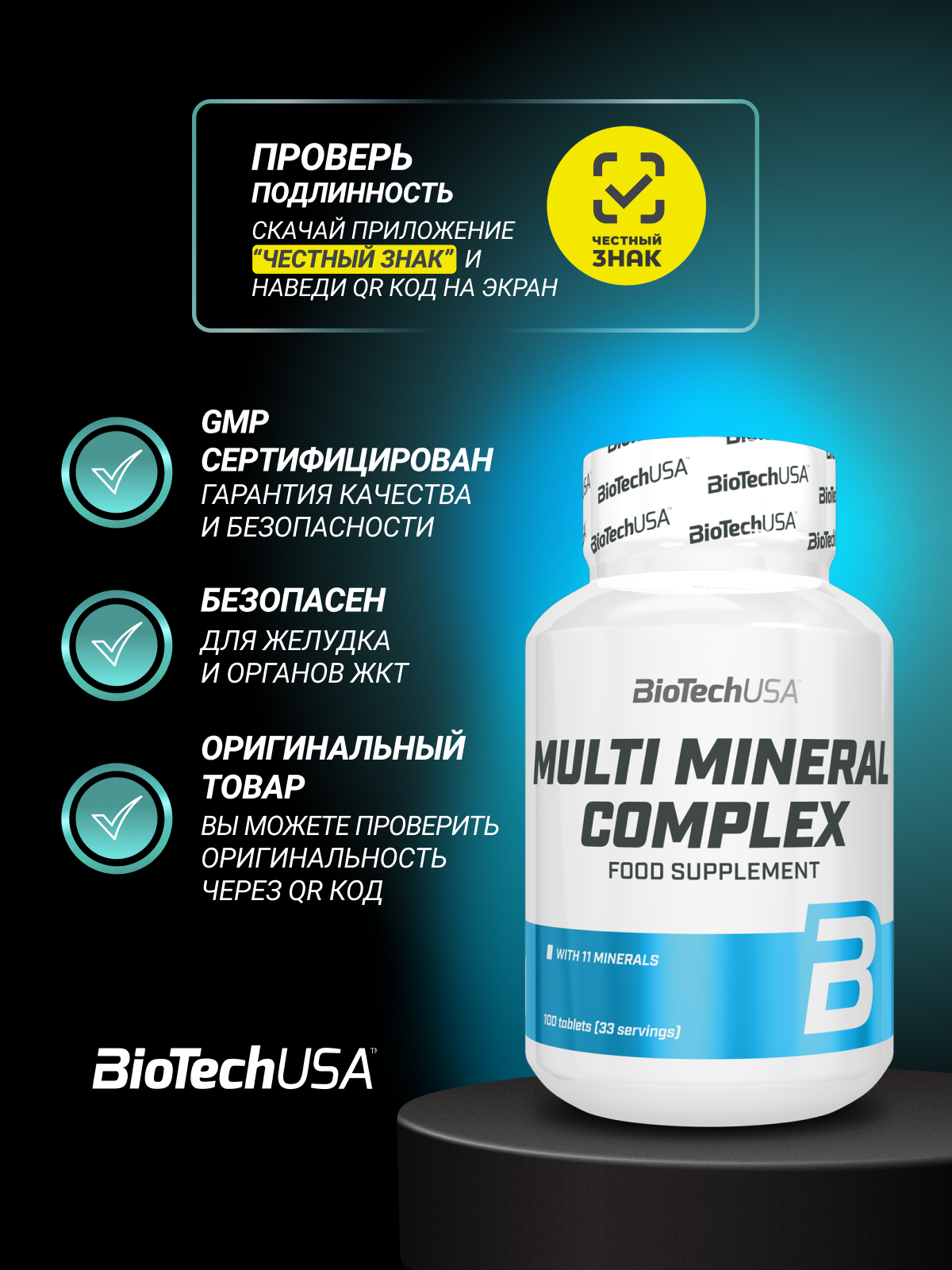 BioTechUSA Multi Mineral Complex 100 т.