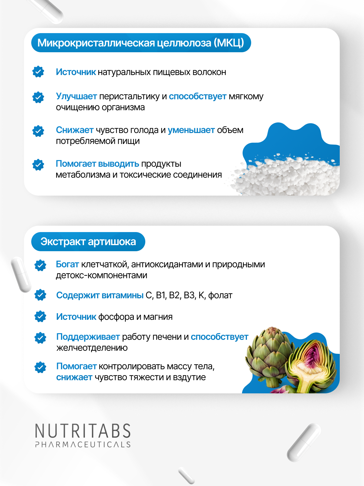 NUTRITABS МКЦ + Артишок 60 капс.