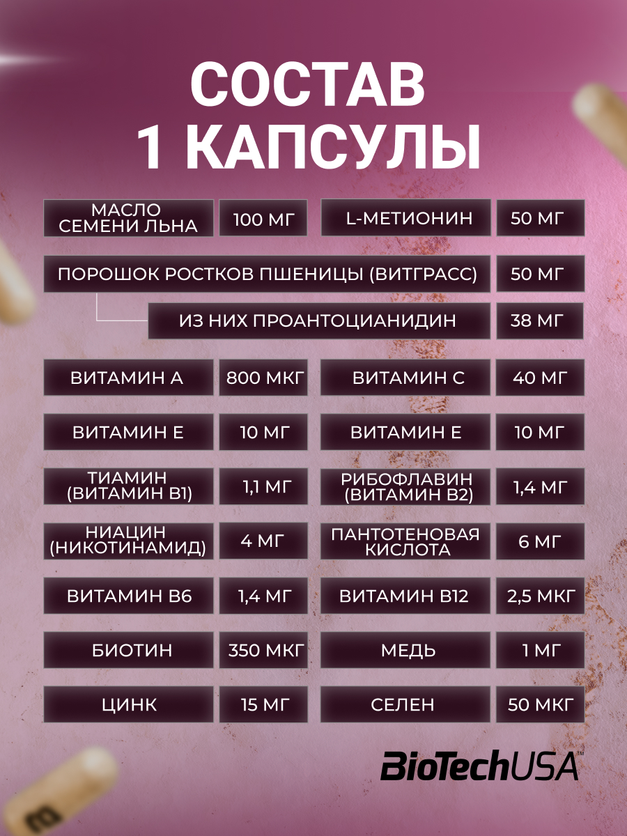 BioTechUSA Hair, Skin & Nails 54 к.