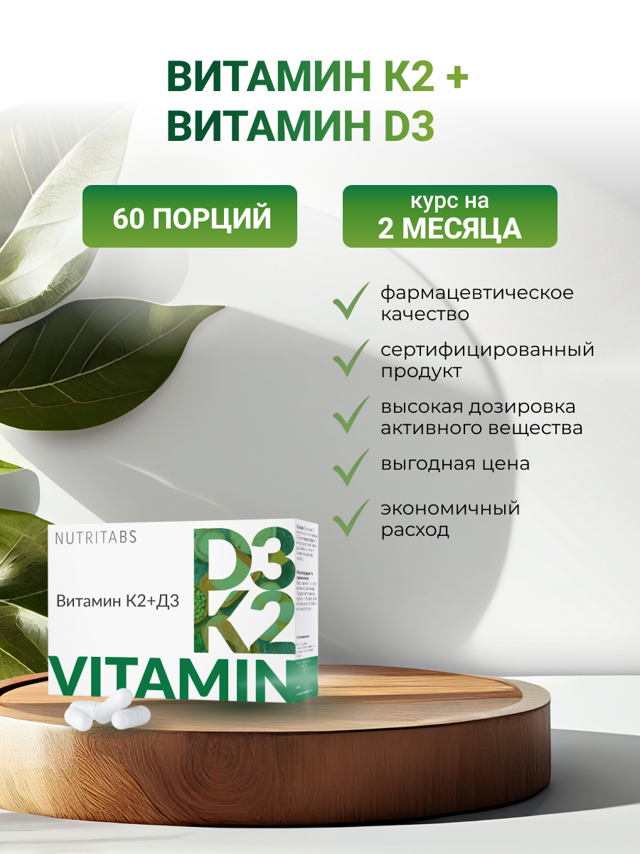 NUTRITABS Vitamin К2+D3 60 капс.