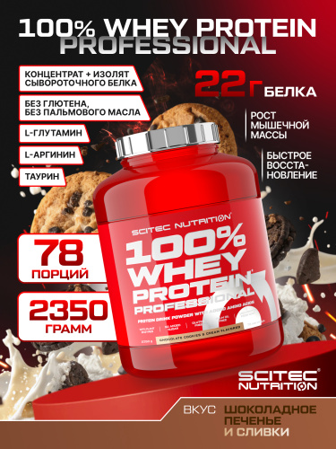 Scitec Nutrition 100% Whey Protein Professional 2350 г (Шоколад печенье-крем)