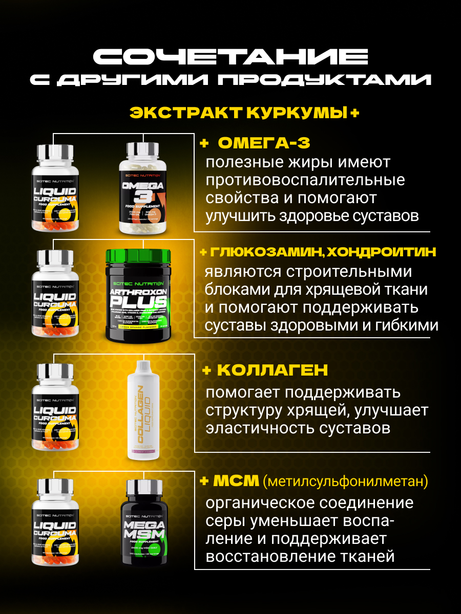 Scitec Nutrition Liquid Curcuma 30 капс.