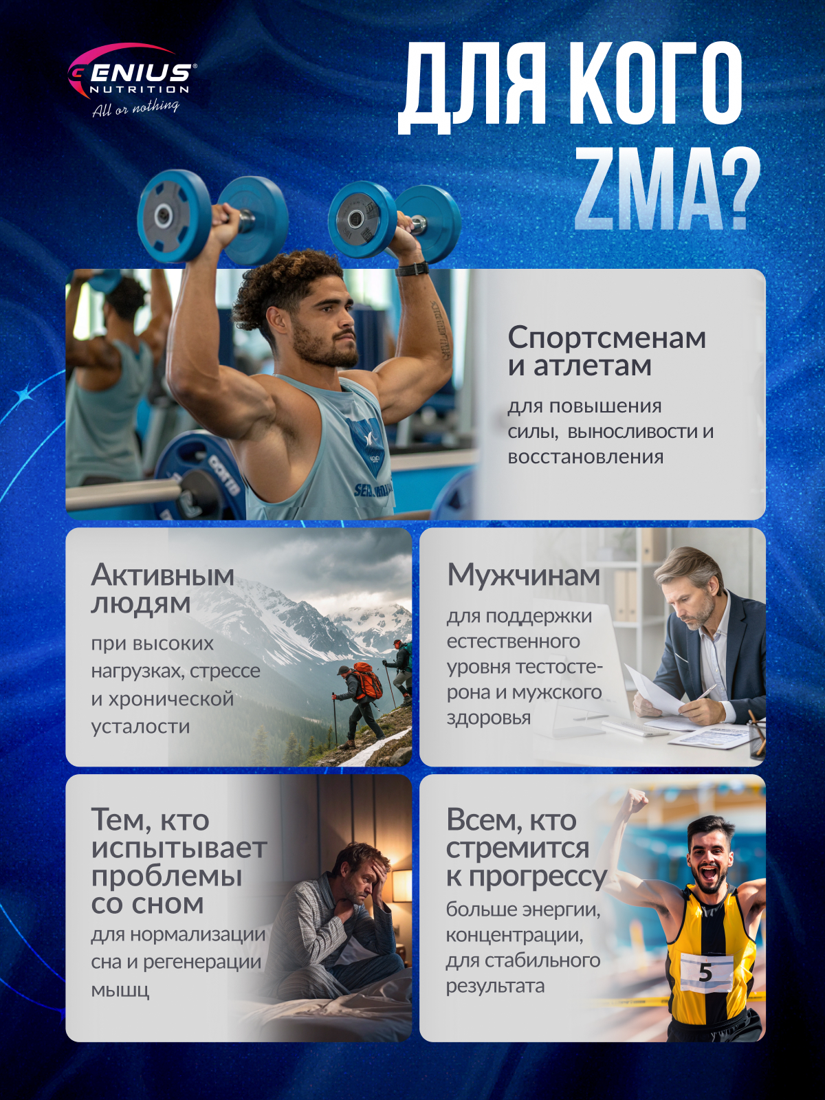 Genius Nutrition ZMA Sport 90 капс.