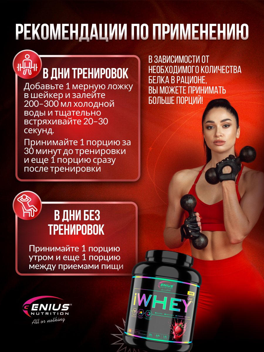 Genius Nutrition iWhey 2000 г (Клубника)