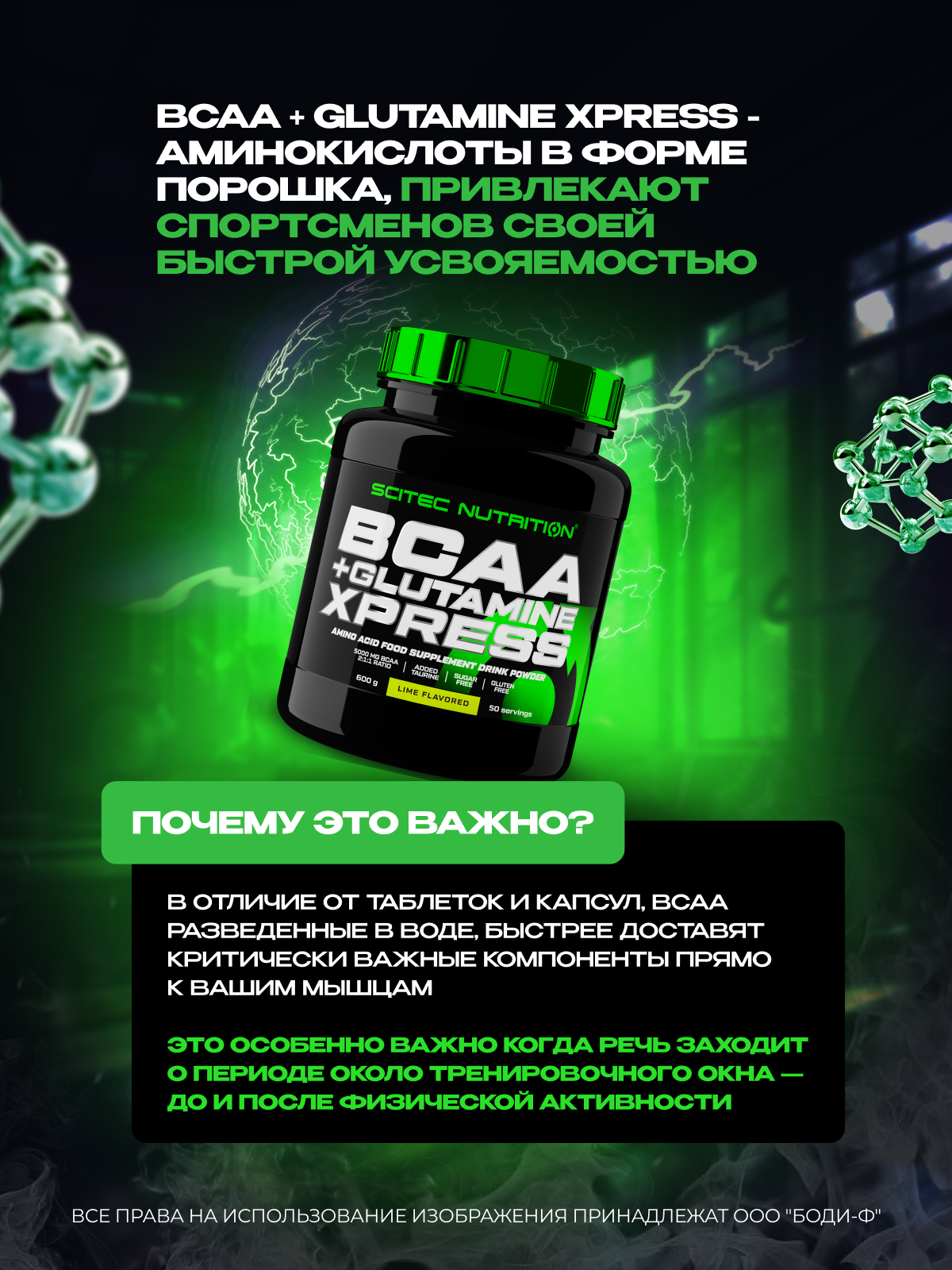 Scitec Nutrition BCAA+Glutamine Xpress 600 г
