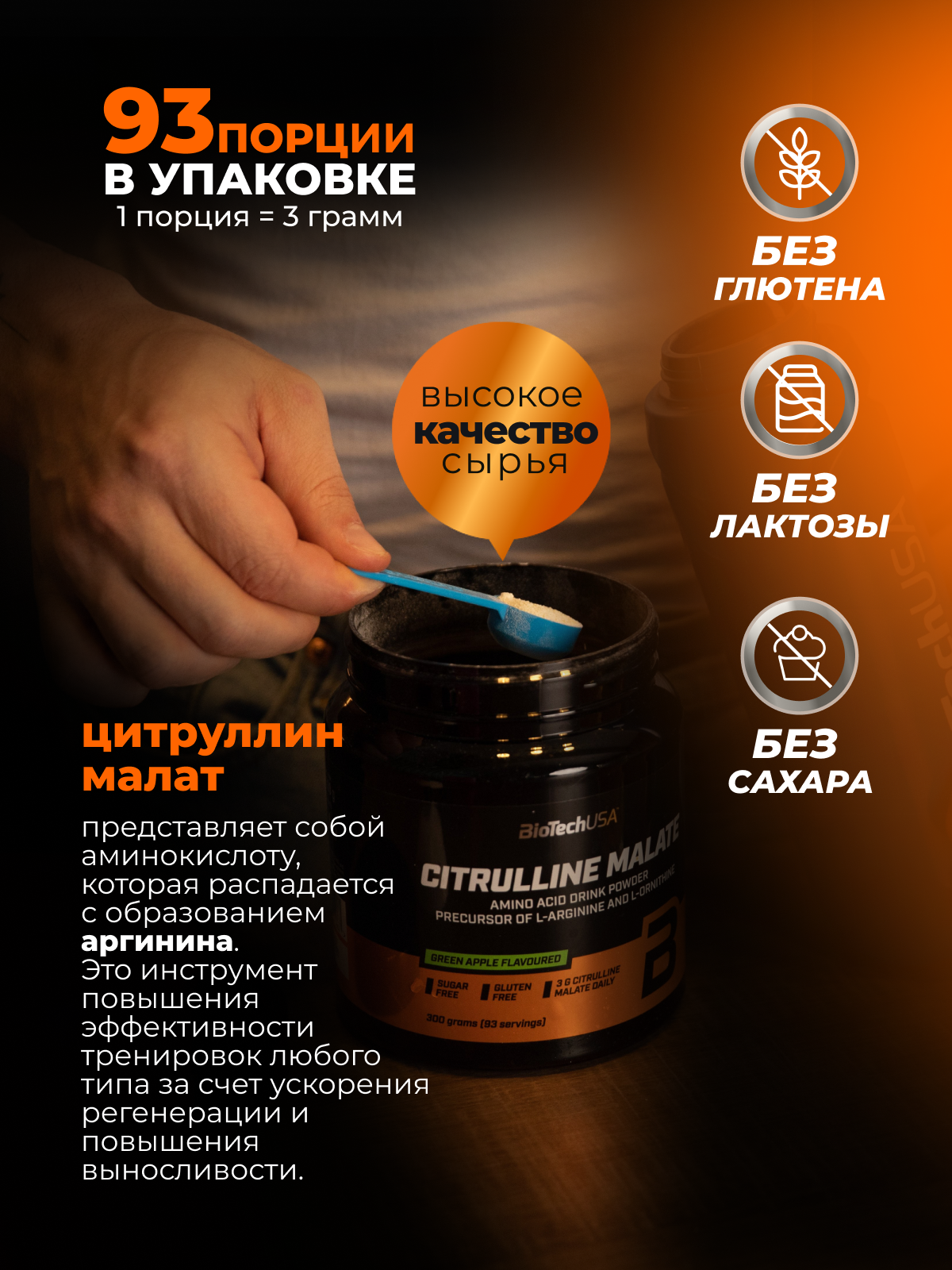 BioTechUSA Citrulline Malate 300 г.