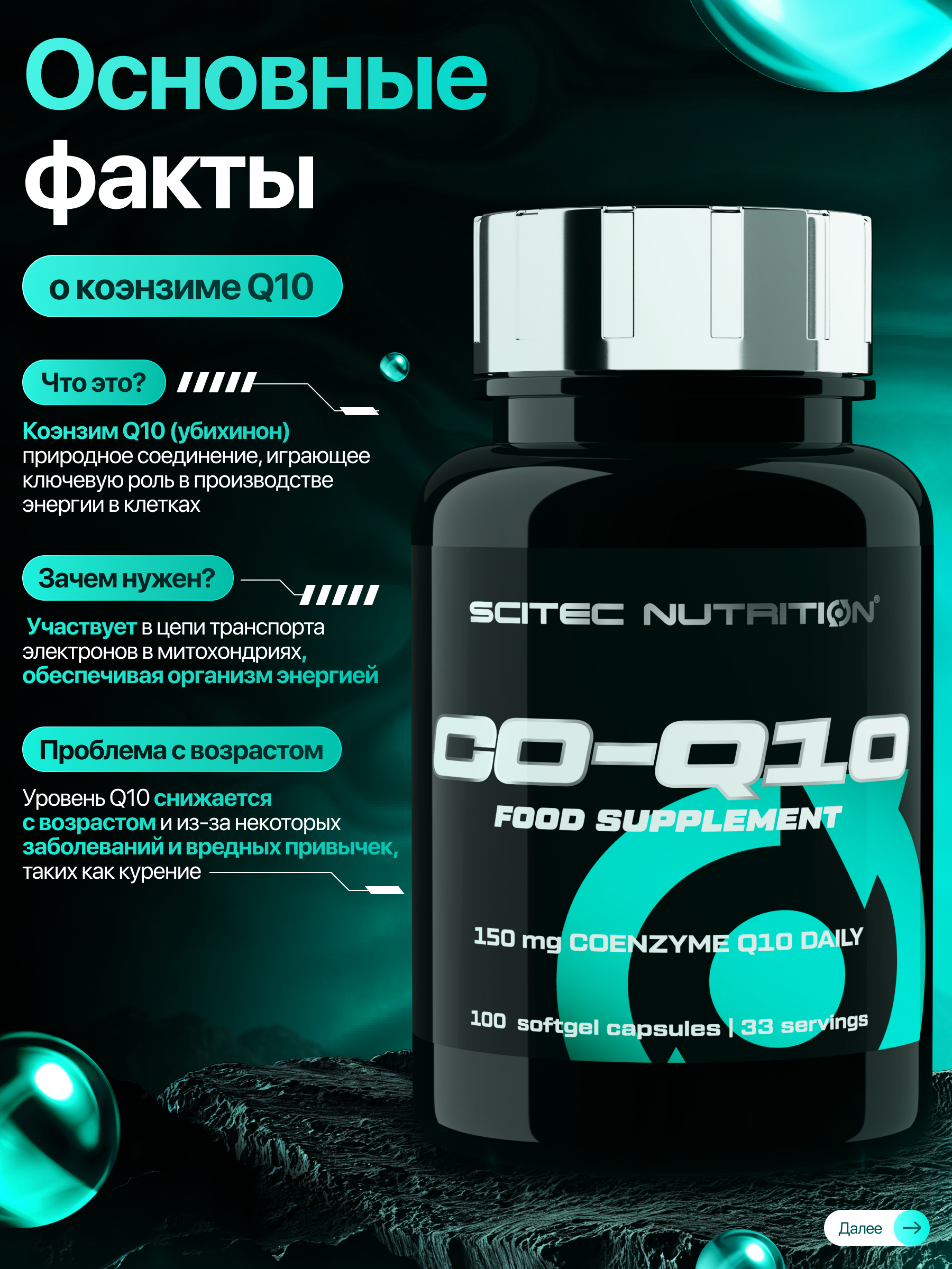 Scitec Nutrition CO-Q10 50 mg 100 капс.