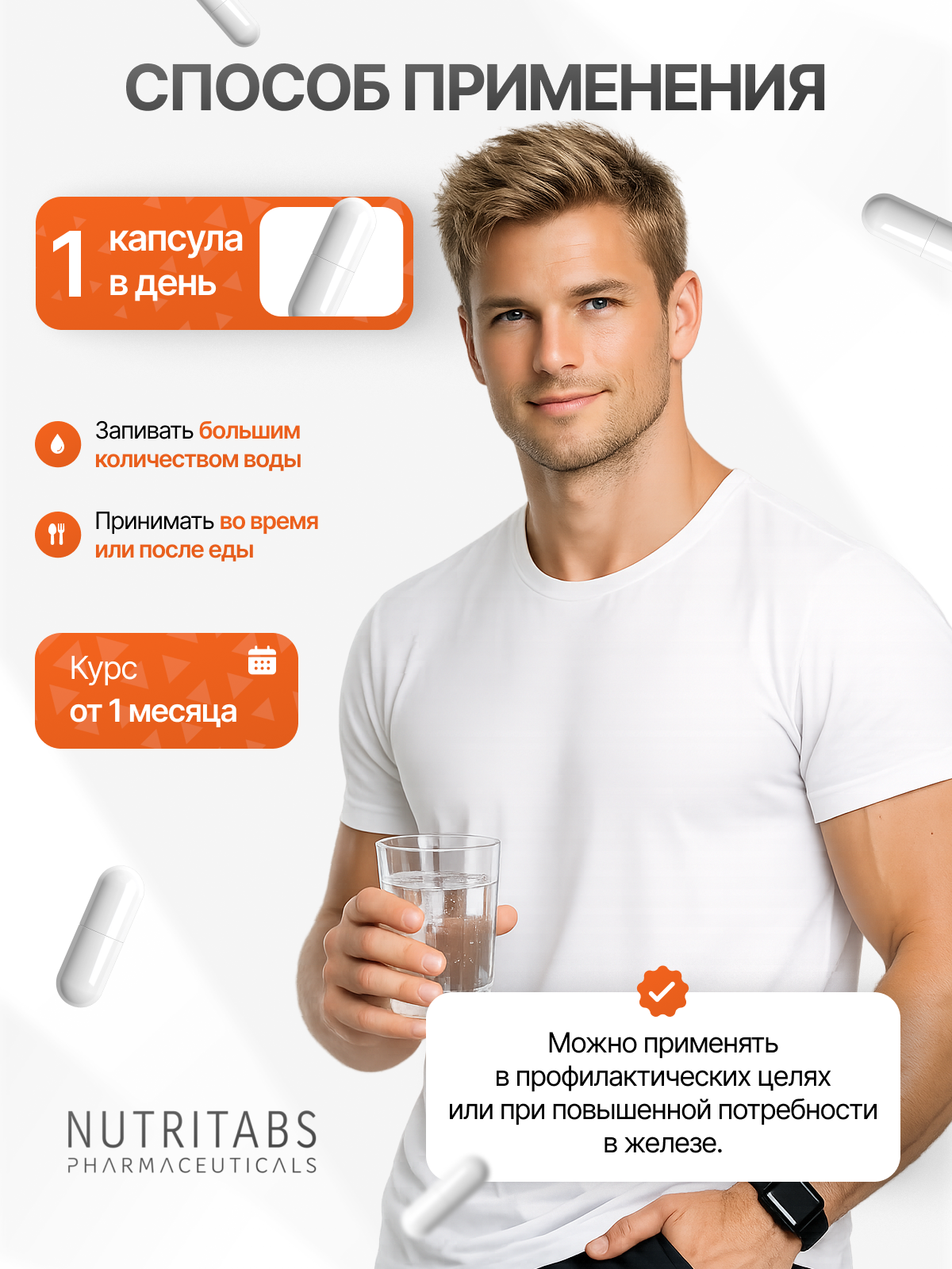 NUTRITABS IRON 60 капс.