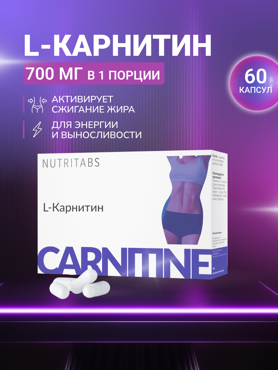 NUTRITABS L-Carnitine 60 капс.