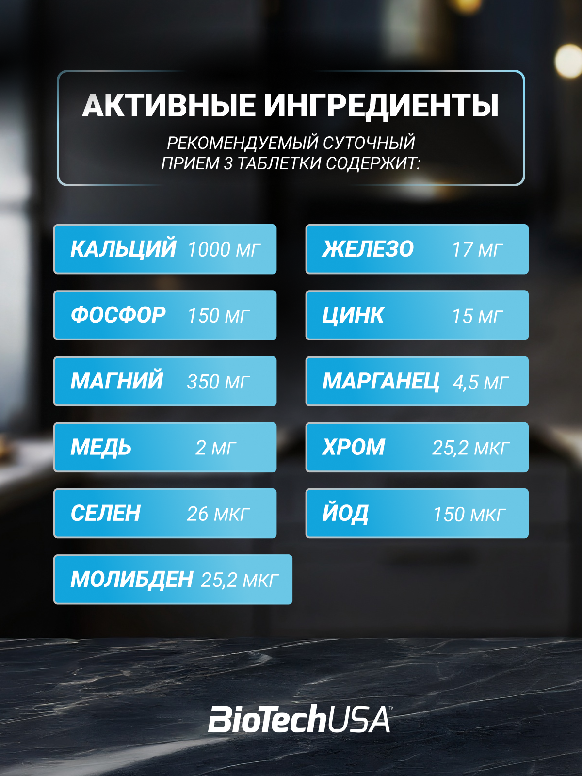 BioTechUSA Multi Mineral Complex 100 т.
