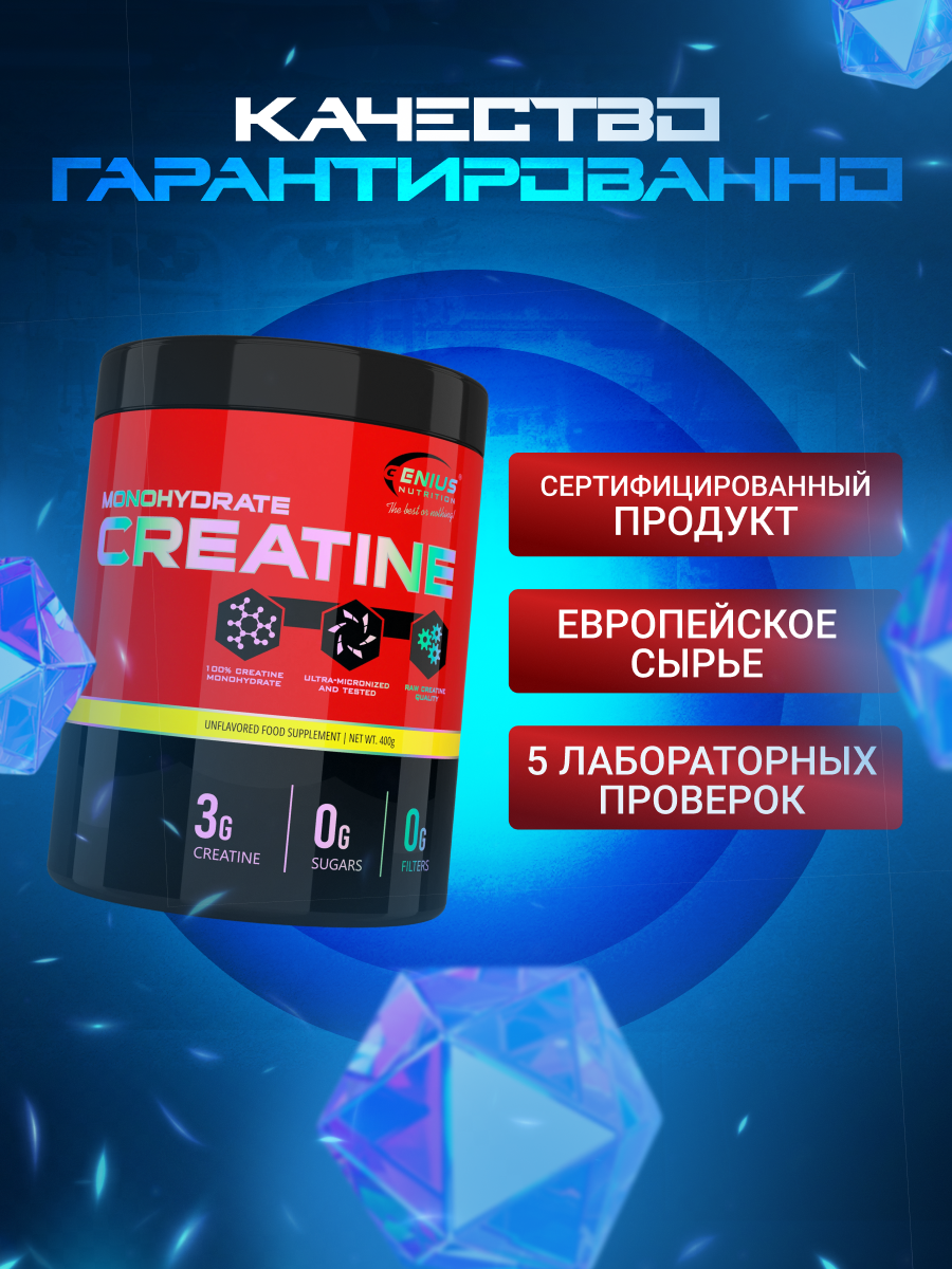 Genius Nutrition Creatine monohydrate 400 г
