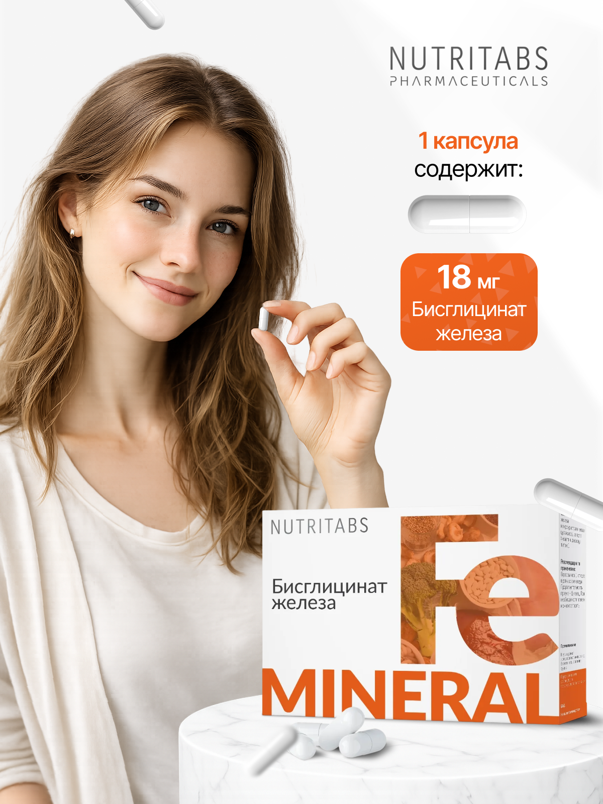 NUTRITABS Бисглицинат железа